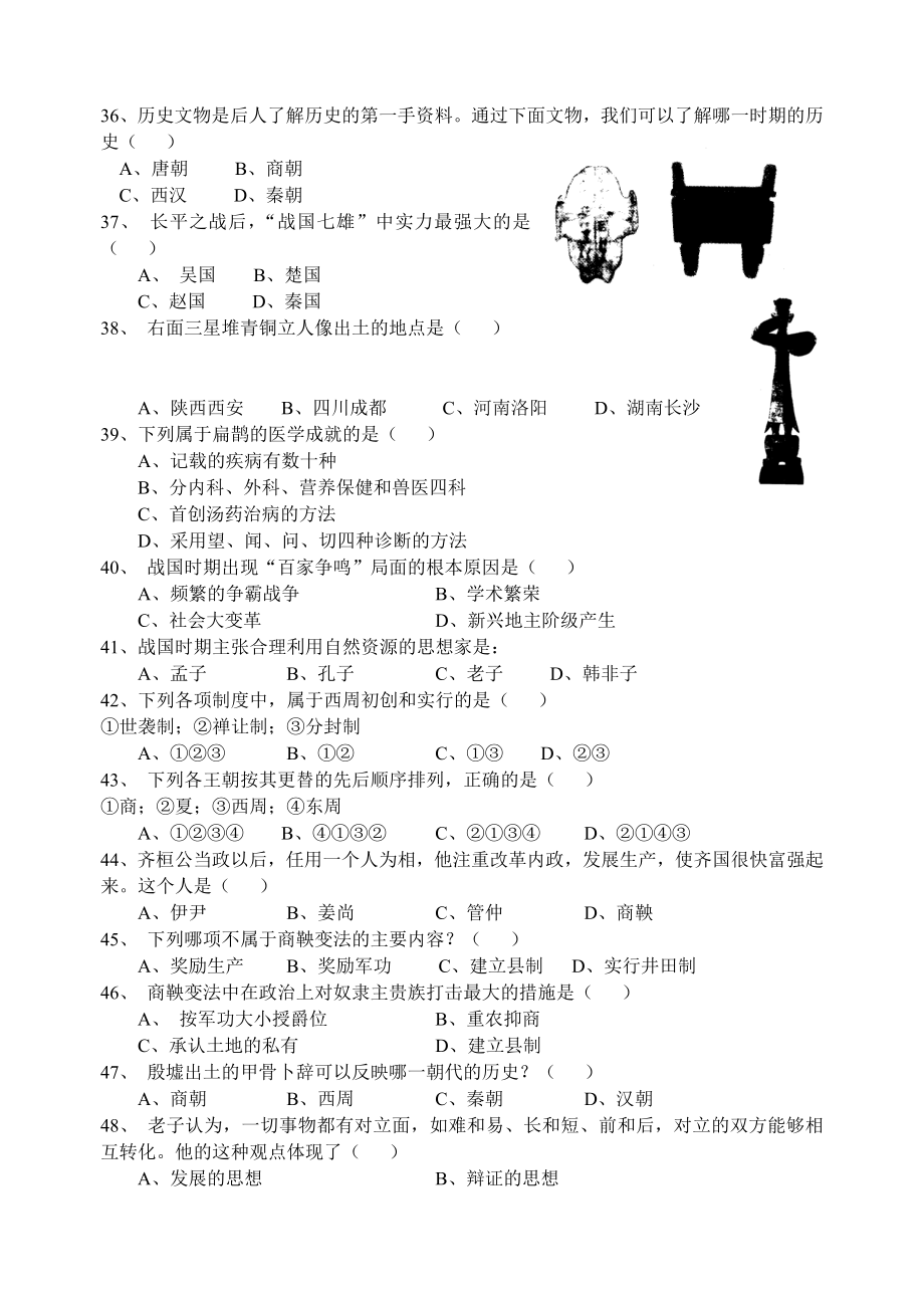 七年级历史上册-复习练习题一-新人教版.doc_第3页