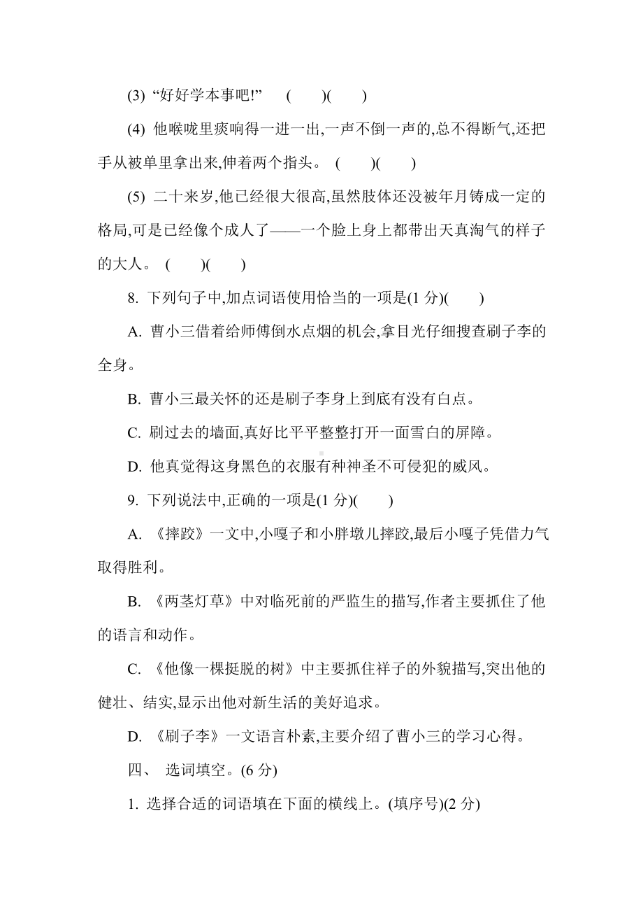 部编版语文五年级下册第五单元测试卷（含答案）.doc_第3页