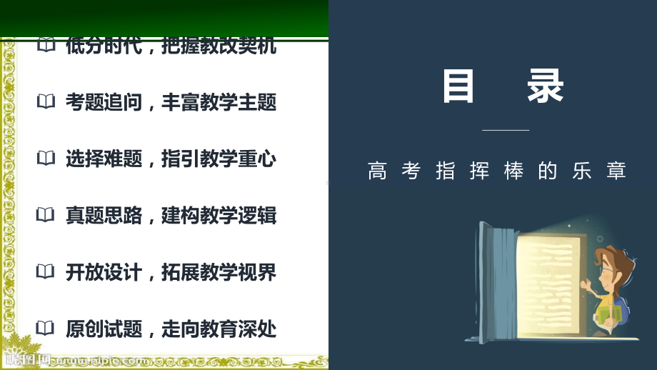 湖南师范大学历史文化学院 讲座PPT课件：面向高考的历史教学几点回望2.pptx_第3页