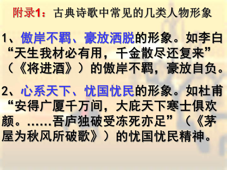 古典诗歌鉴赏二(形象)课件.ppt_第3页