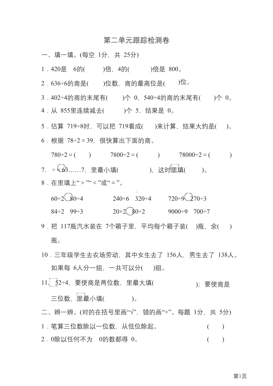 三年级下册数学人教版第2单元跟踪检测卷(含答案).docx_第1页