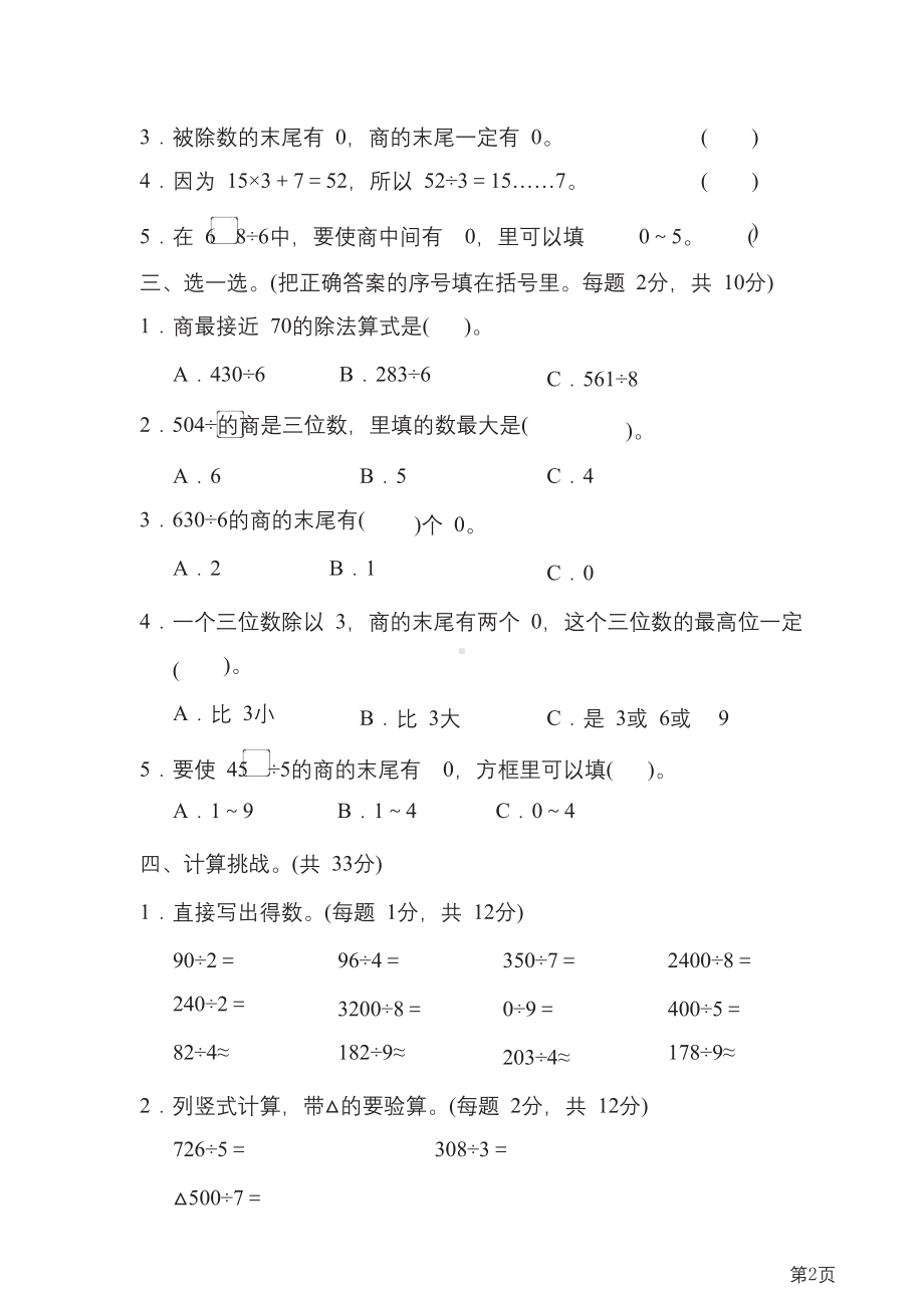 三年级下册数学人教版第2单元跟踪检测卷(含答案).docx_第2页