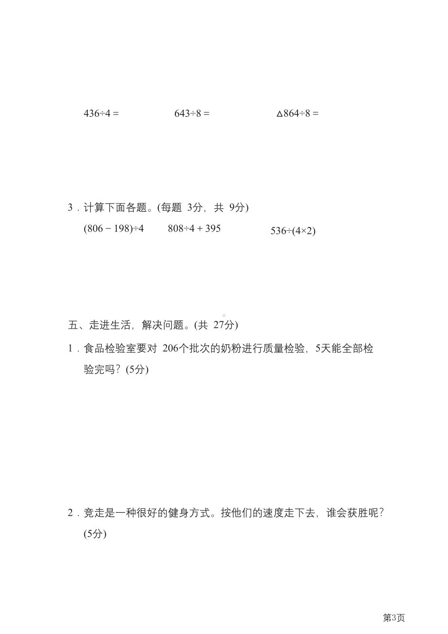 三年级下册数学人教版第2单元跟踪检测卷(含答案).docx_第3页