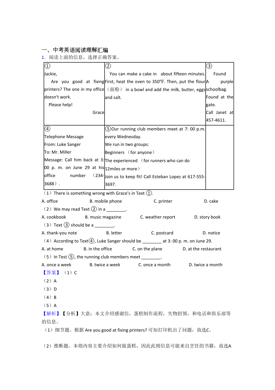 (英语)中考英语总复习-阅读理解及解析.doc_第1页