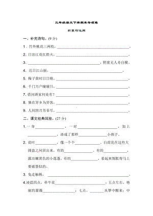 (统编版)三年级语文下册期末专项卷—积累与运用.doc