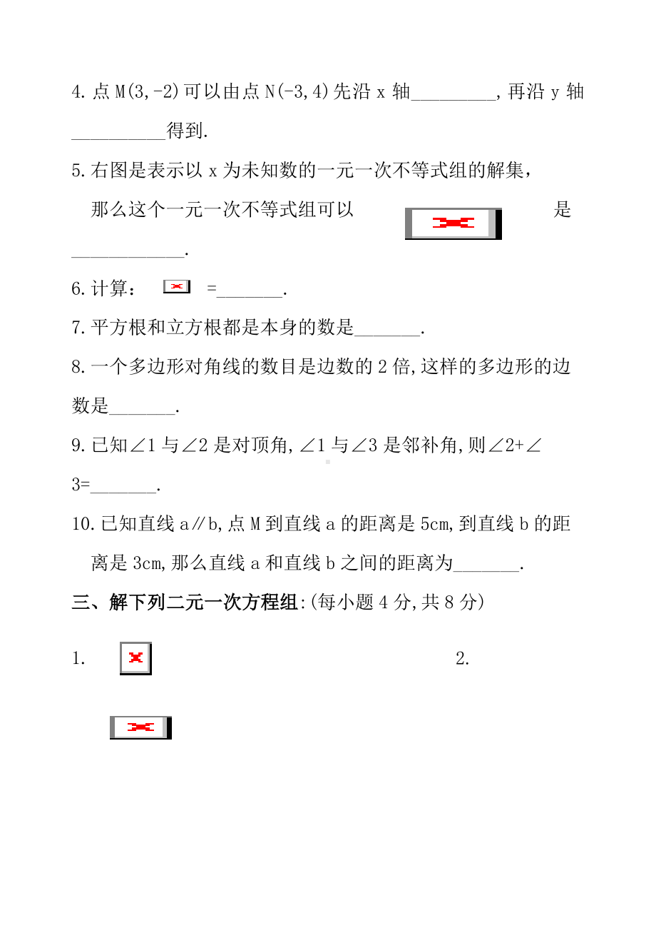 七年级下学期期末数学测试题-(含答案)-.doc_第3页