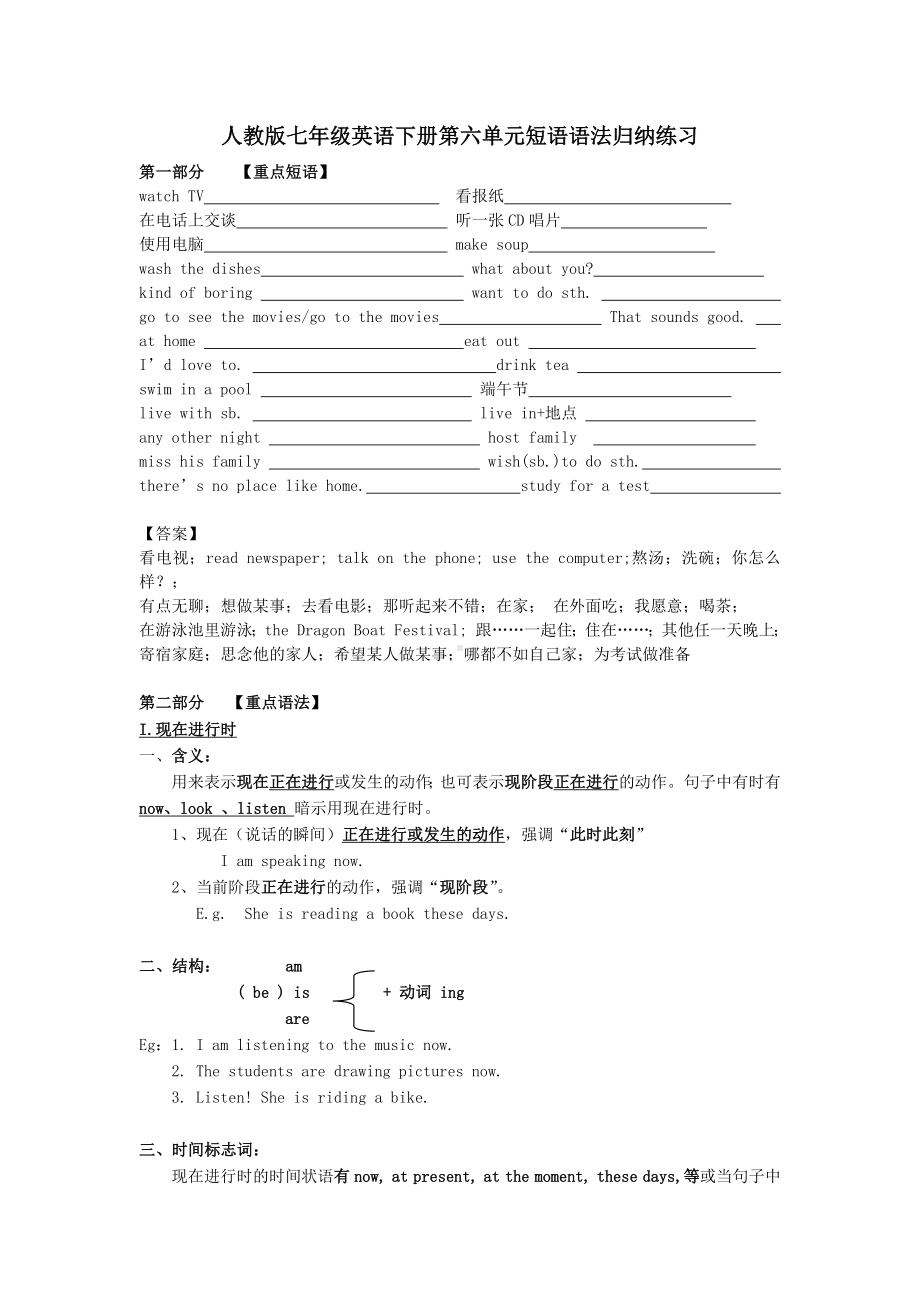 七年级英语下册第六单元重点短语语法归纳练习(新版)人教新目标版.docx_第1页