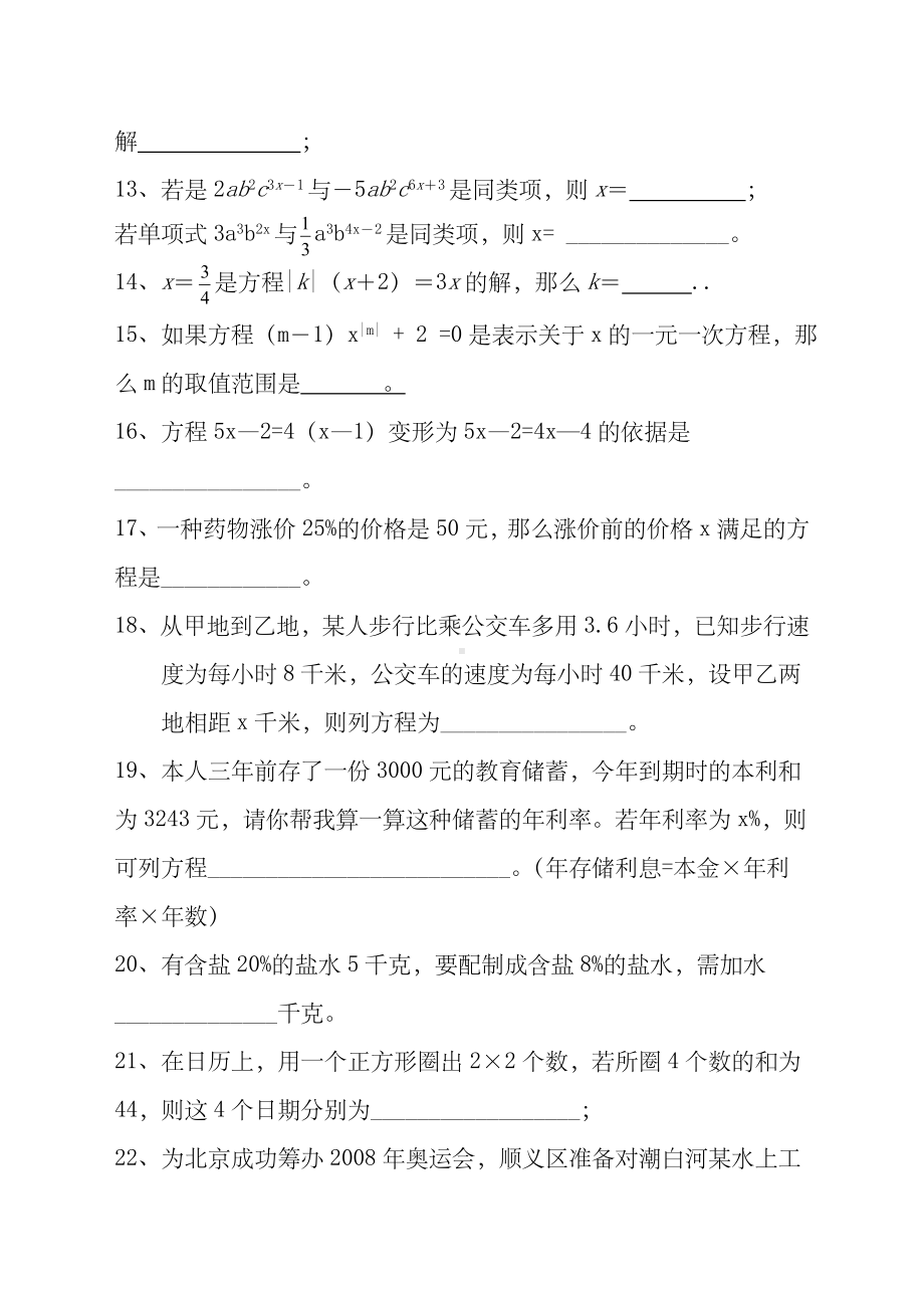 七年级数学一元一次方程能力提高测试题.docx_第2页