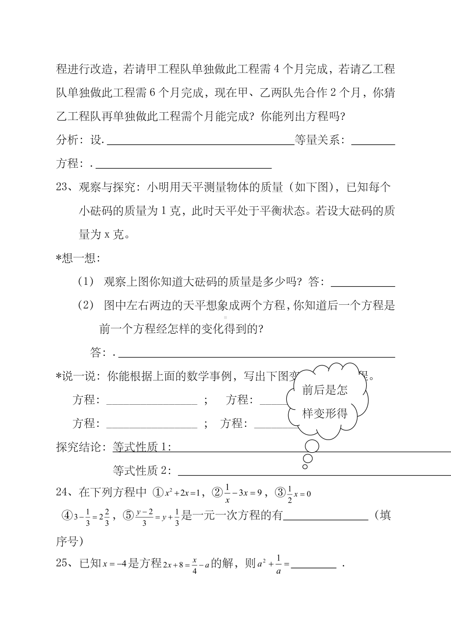 七年级数学一元一次方程能力提高测试题.docx_第3页