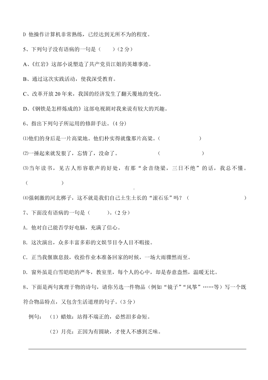 七年级语文初一下册第四单元复习题及答案.doc_第2页