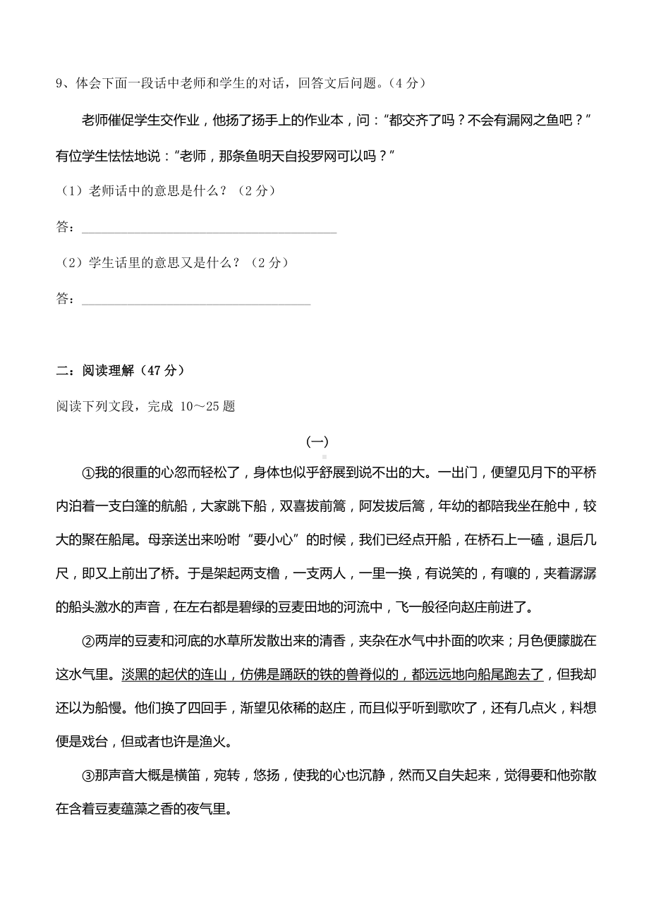 七年级语文初一下册第四单元复习题及答案.doc_第3页