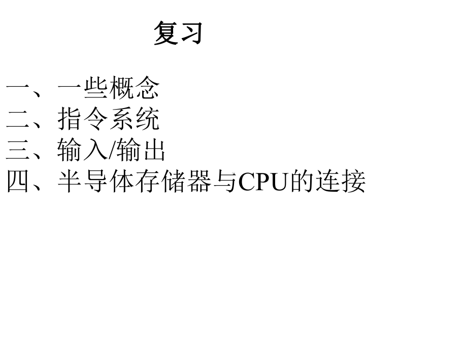 宏汇编复习1 .ppt_第1页