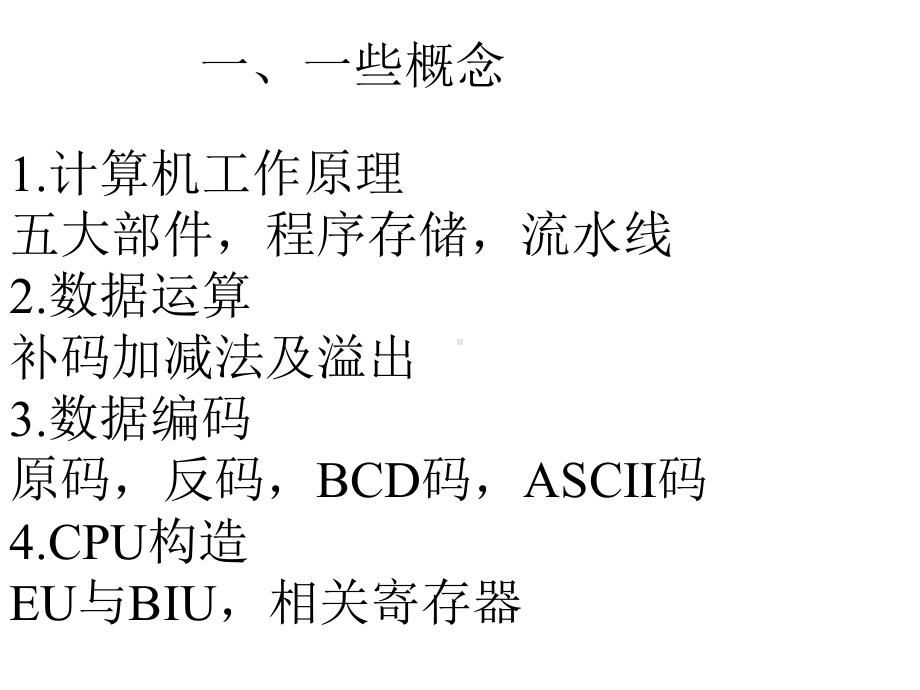 宏汇编复习1 .ppt_第2页