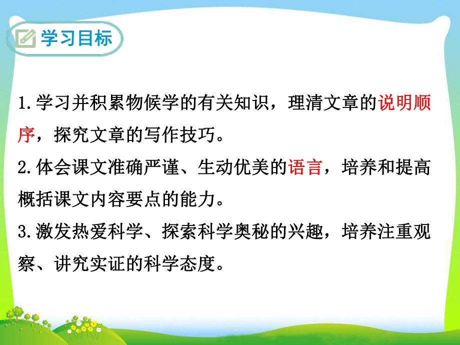 部编版8年级语文下册课件大自然的语言.pptx_第2页