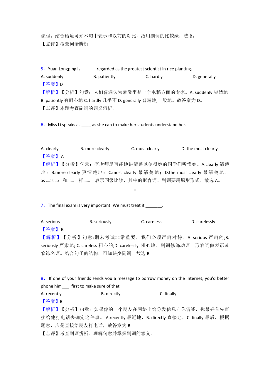 (英语)中考英语易错题专题三英语副词(含解析).doc_第2页