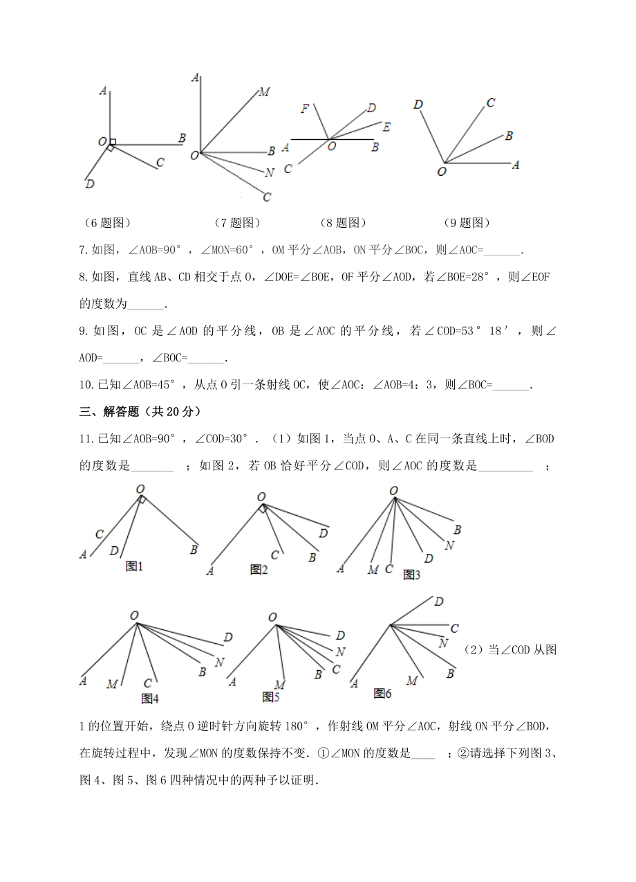 七年级数学上册第四章基本平面图形4.4角的比较练习题新版北师大版.doc_第2页