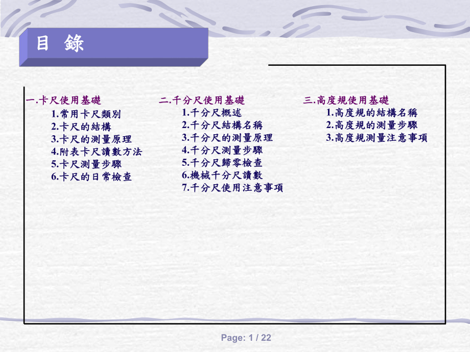 卡尺、千分尺、高度规使用基础课件.ppt_第2页