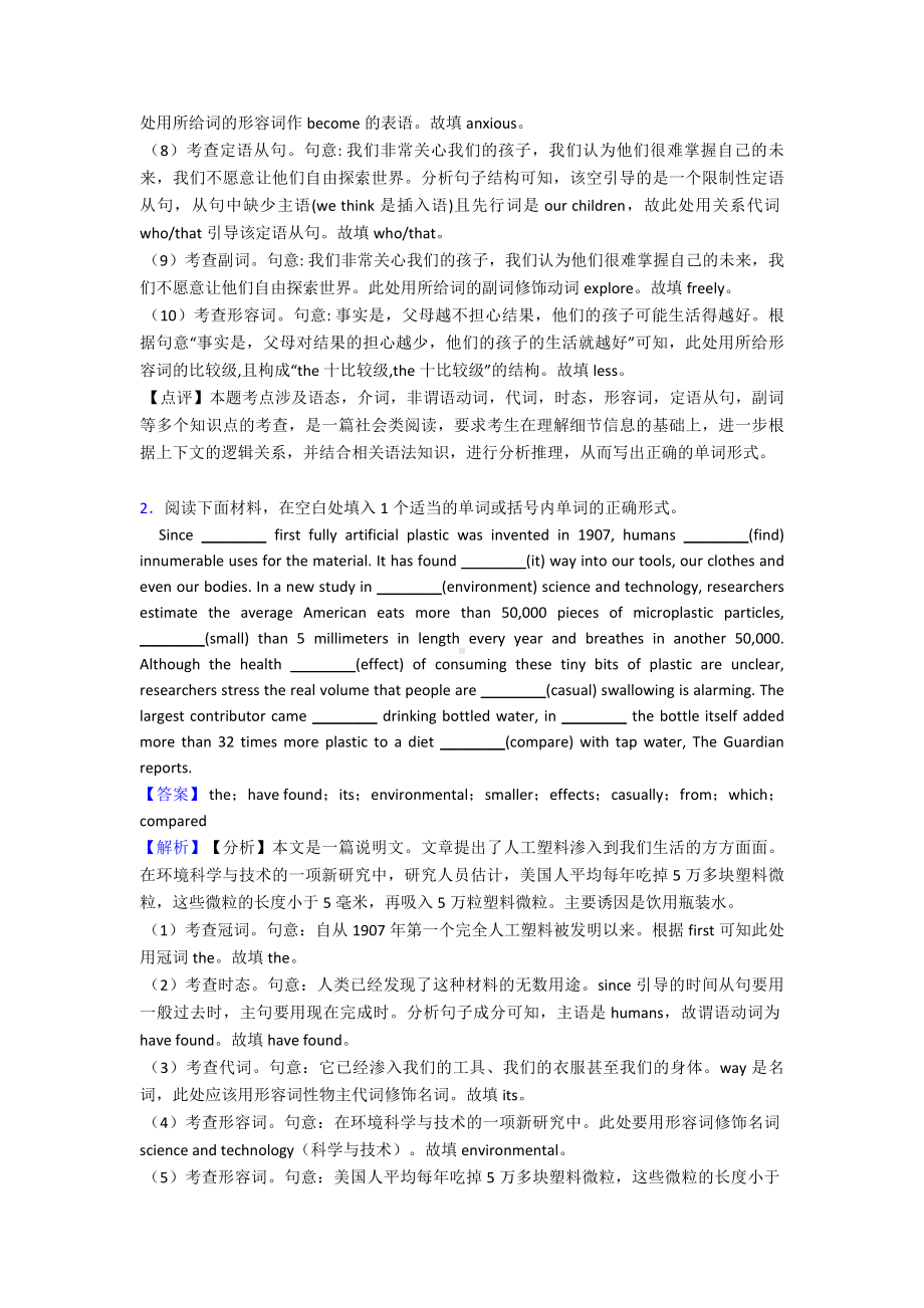 (英语)-高考英语语法填空专题训练答案及解析.doc_第2页