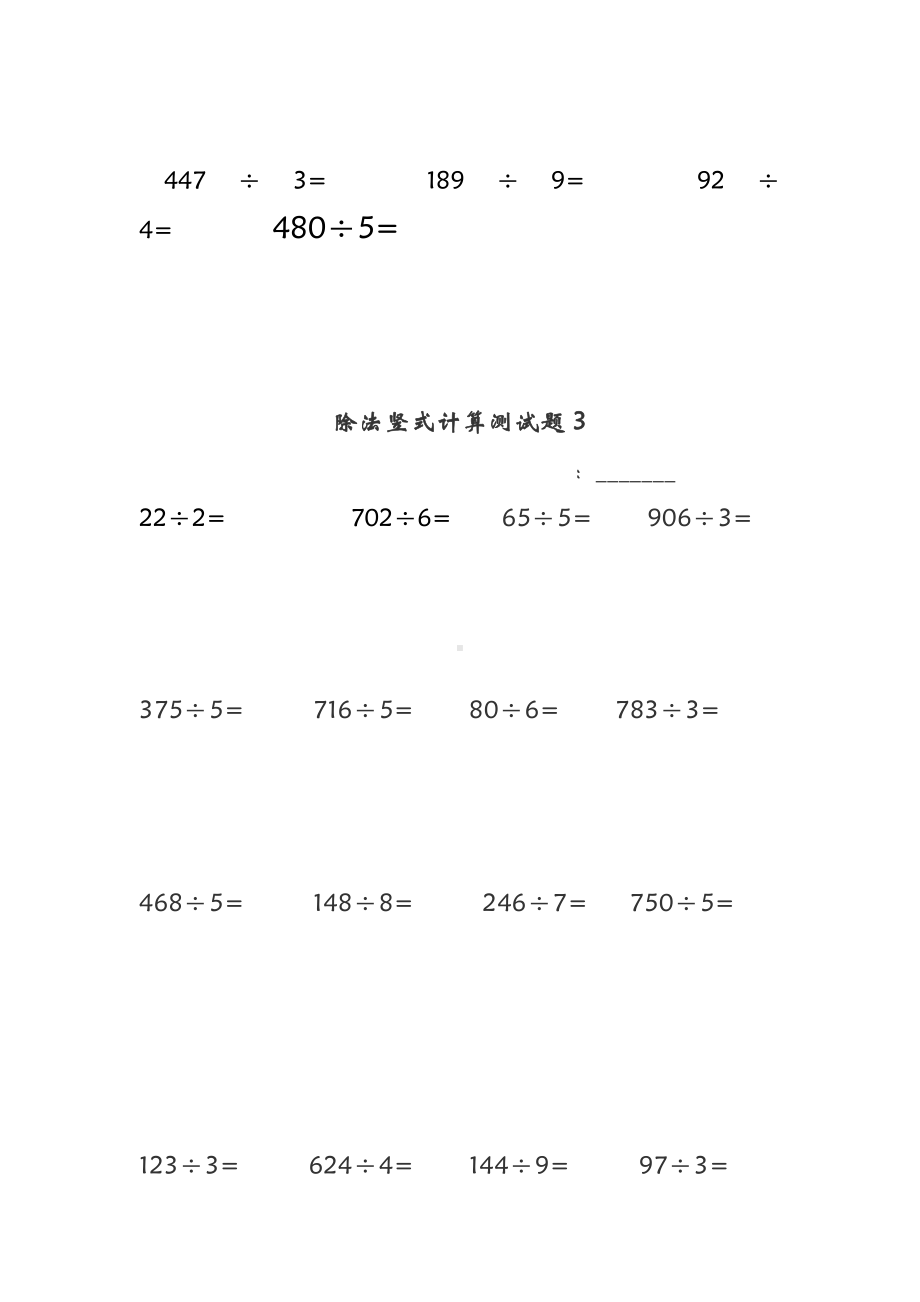 三上除法竖式计算测试题.doc_第3页