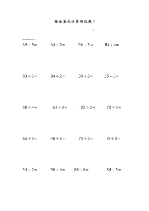 三上除法竖式计算测试题.doc