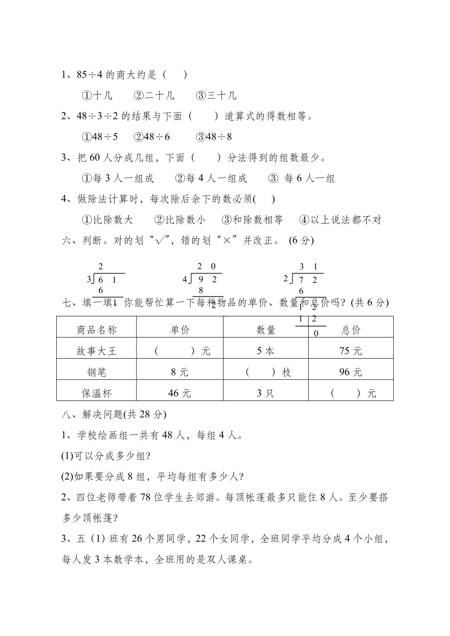 三年级上册数学单元试题-第5单元解决问题的策略苏教版.doc_第2页