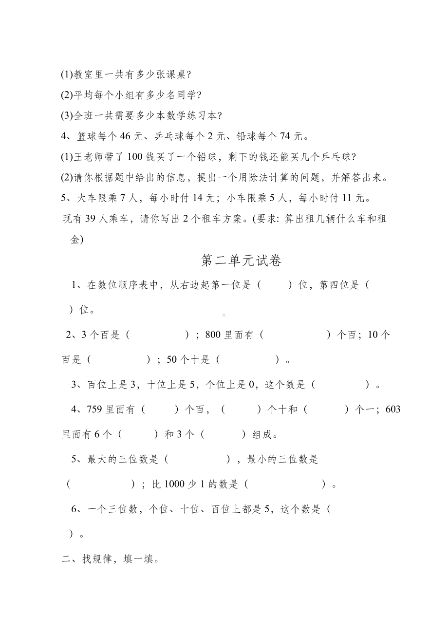 三年级上册数学单元试题-第5单元解决问题的策略苏教版.doc_第3页