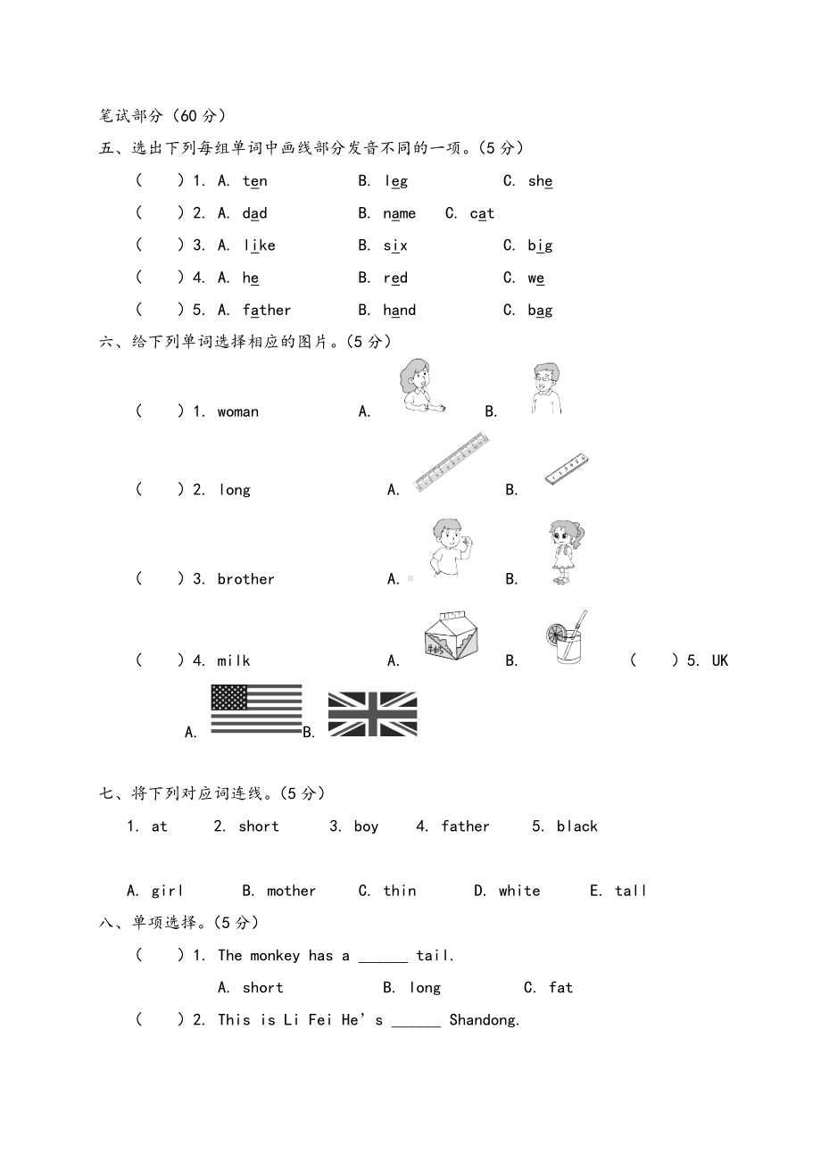 三年级下册PEP英语期中测试卷.doc_第2页