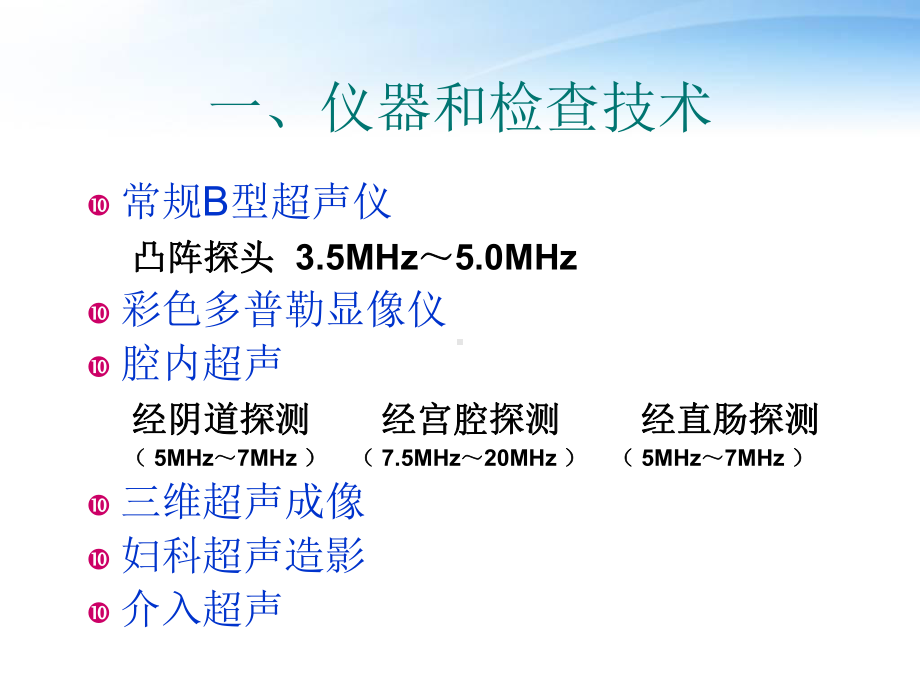 妇科超声检查-课件.ppt_第2页