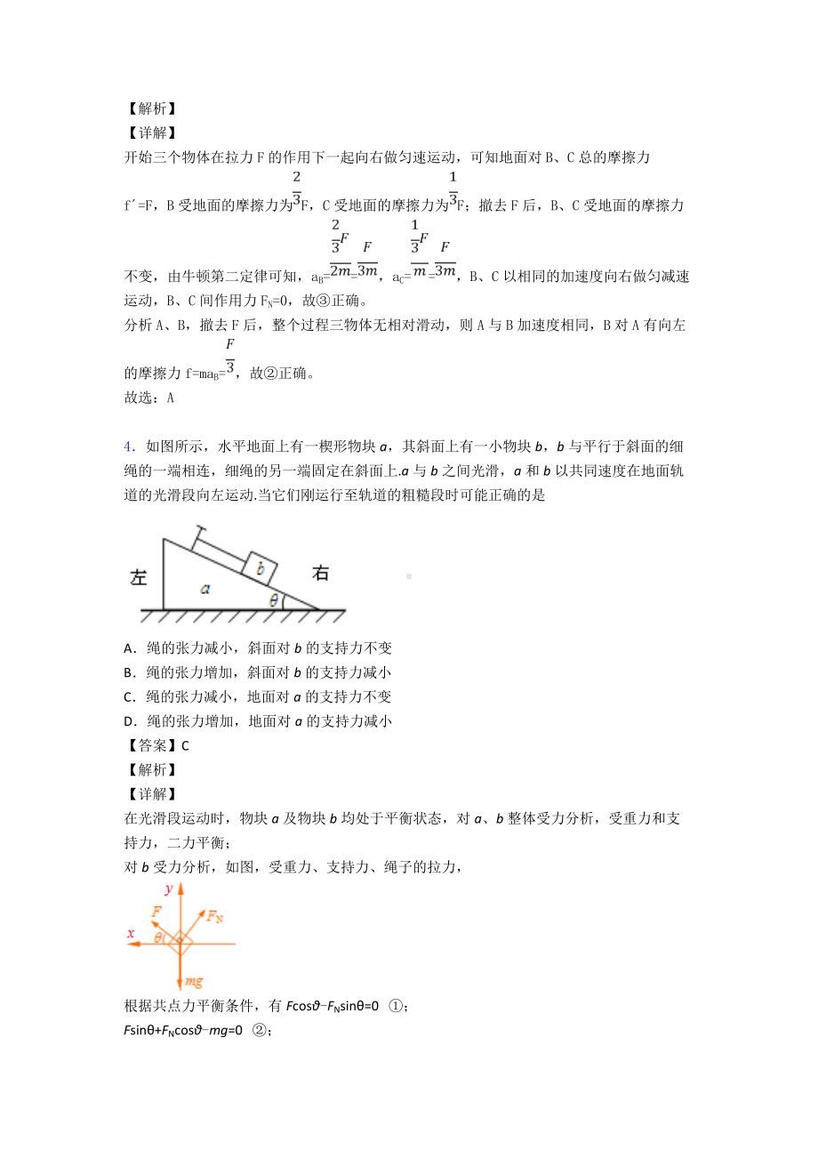 (物理)物理整体法隔离法解决物理试题练习题含答案.doc_第3页