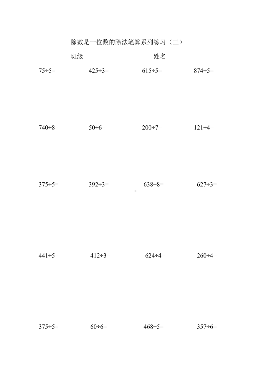 三年级下册数学试题2.2除数是一位数的除法笔算练习题人教版.doc_第3页