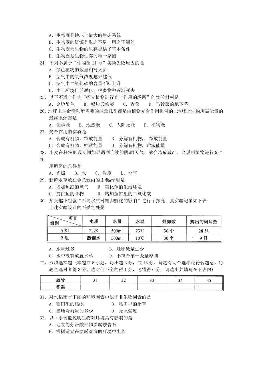 七年级生物上学期期中试题-苏科版.doc_第3页