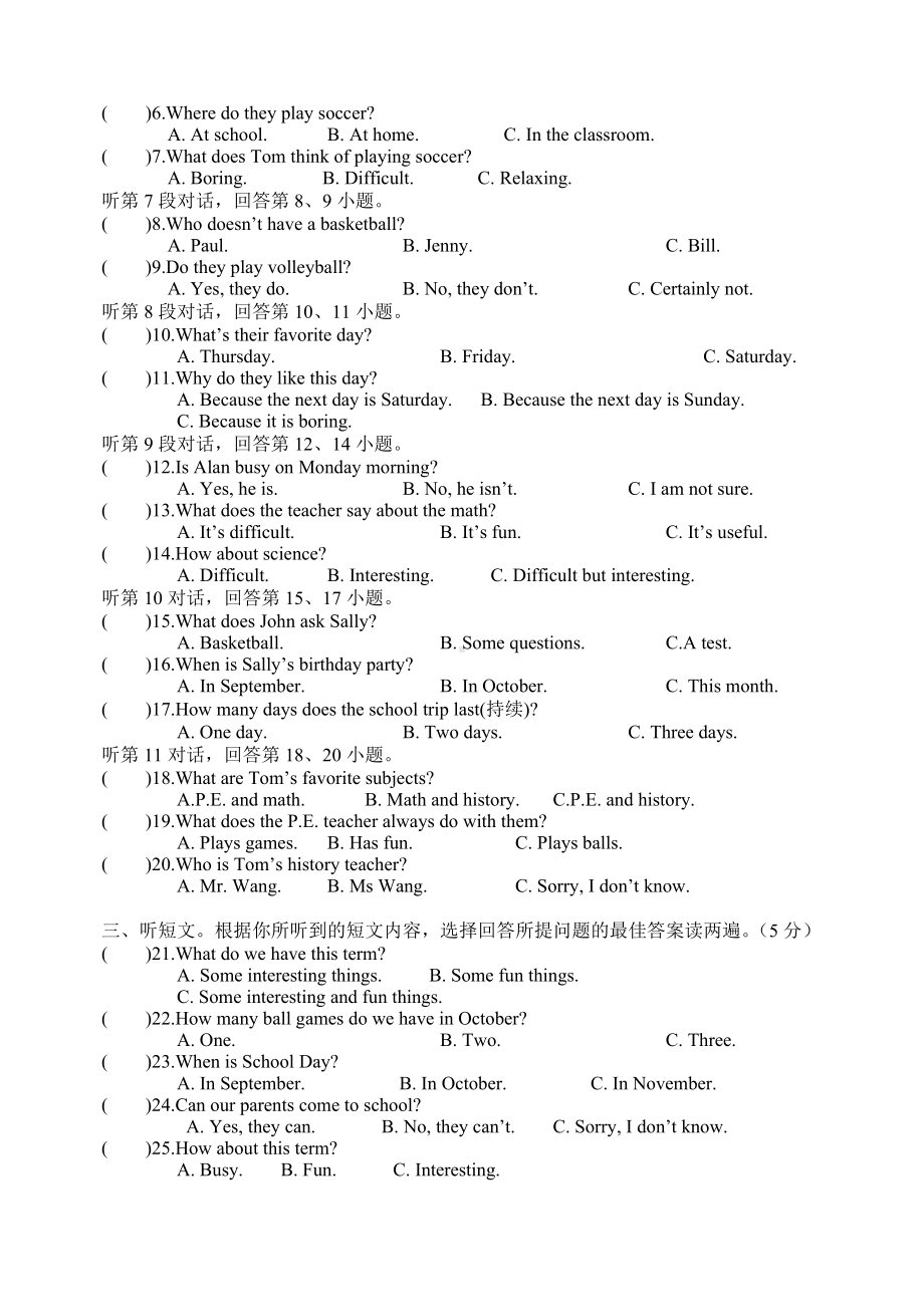 七年级上学期期末英语考试试卷含答案.doc_第2页