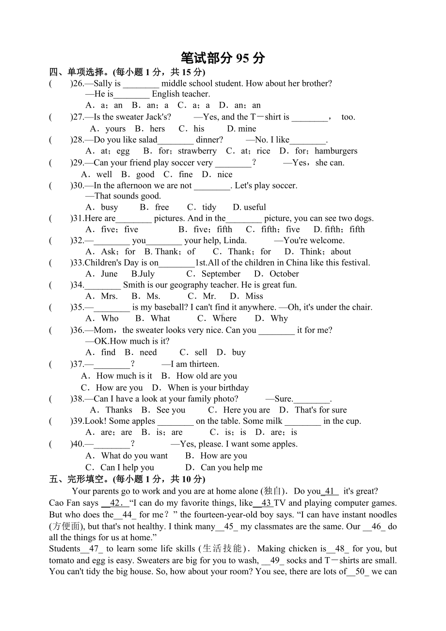 七年级上学期期末英语考试试卷含答案.doc_第3页