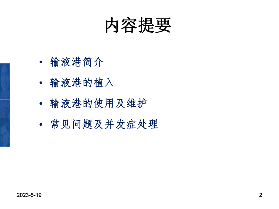 完全植入式中心静脉输液港临床应用与管理课件3.ppt_第2页