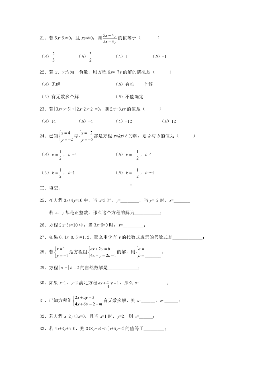 七年级数学下册第八章二元一次方程组专项练习新版新人教版.doc_第3页