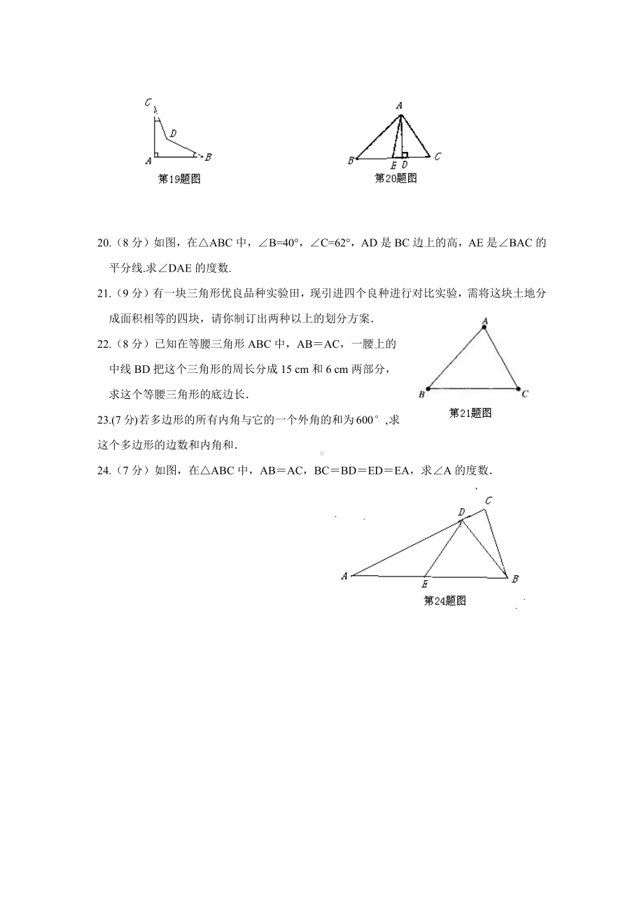 七年级数学下册第13章平面图形的认识达标检测卷.docx_第3页