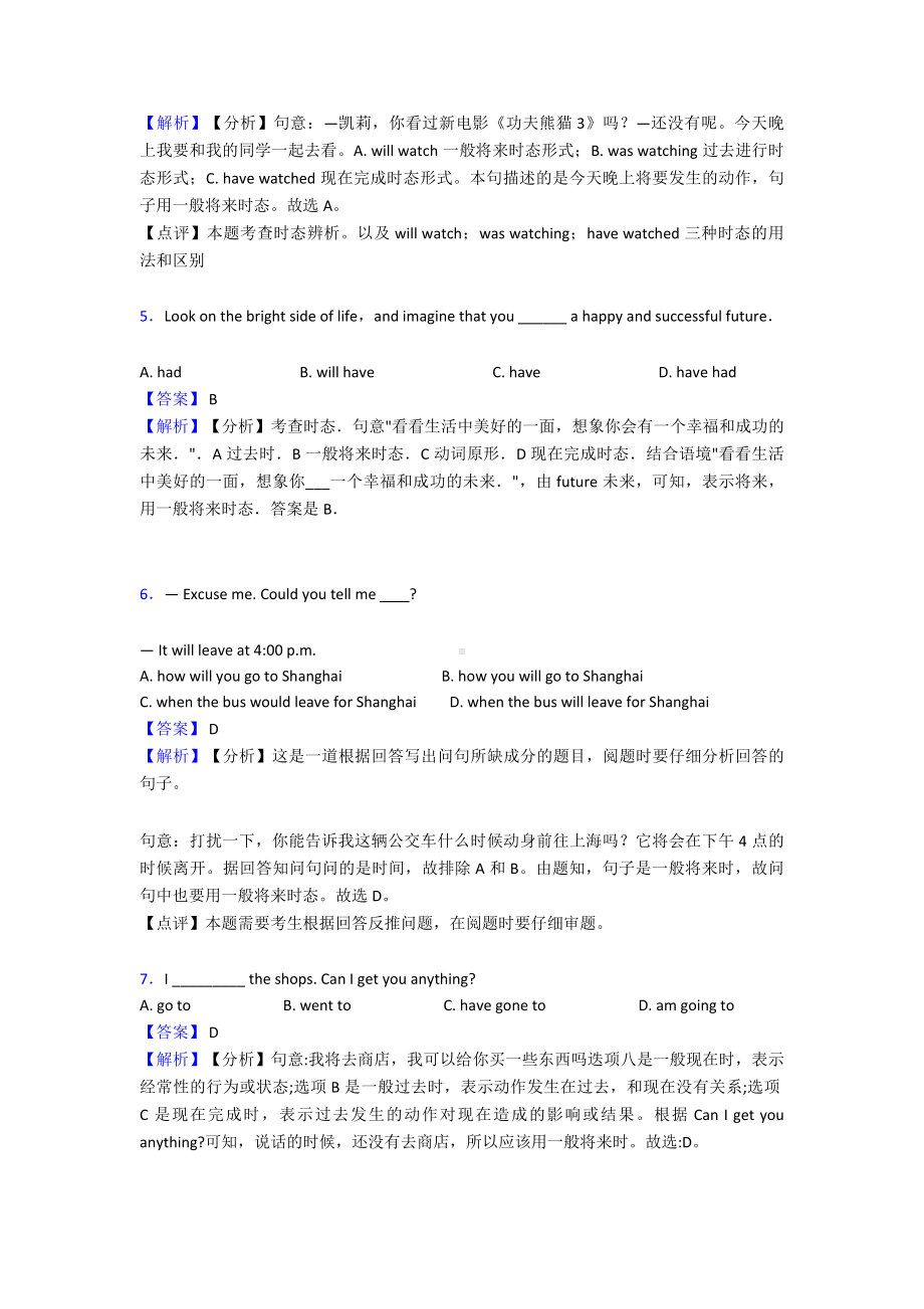 (英语)中考英语一般将来时练习题及答案.doc_第2页