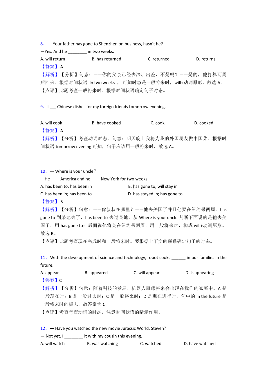 (英语)中考英语一般将来时练习题及答案.doc_第3页