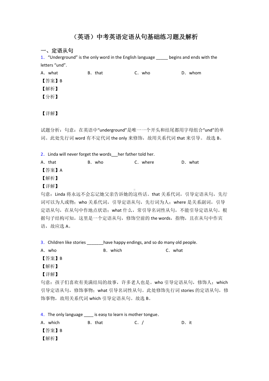 (英语)中考英语定语从句基础练习题及解析.doc_第1页