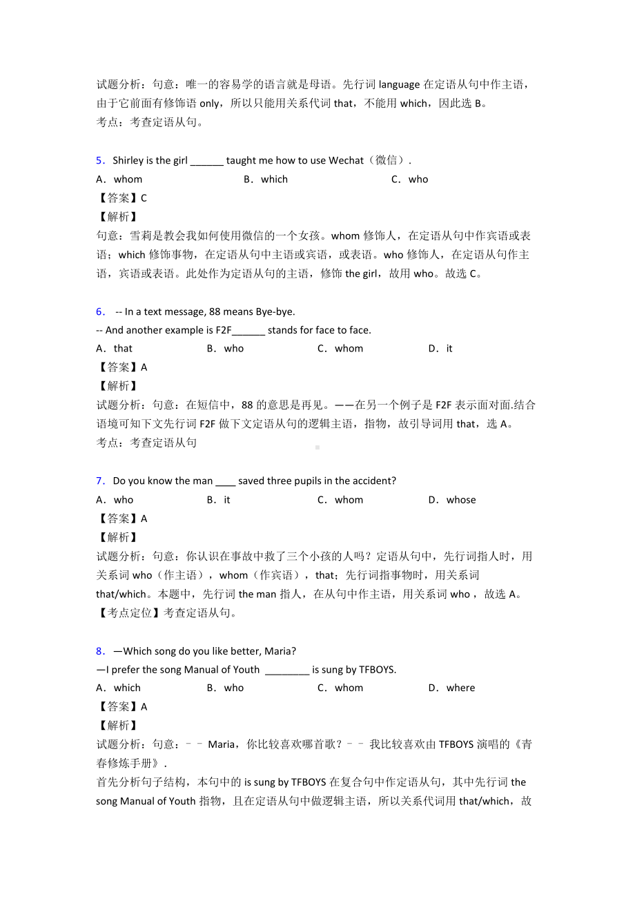 (英语)中考英语定语从句基础练习题及解析.doc_第2页