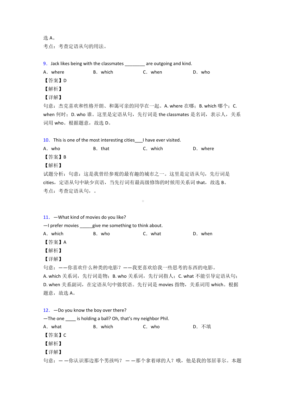 (英语)中考英语定语从句基础练习题及解析.doc_第3页