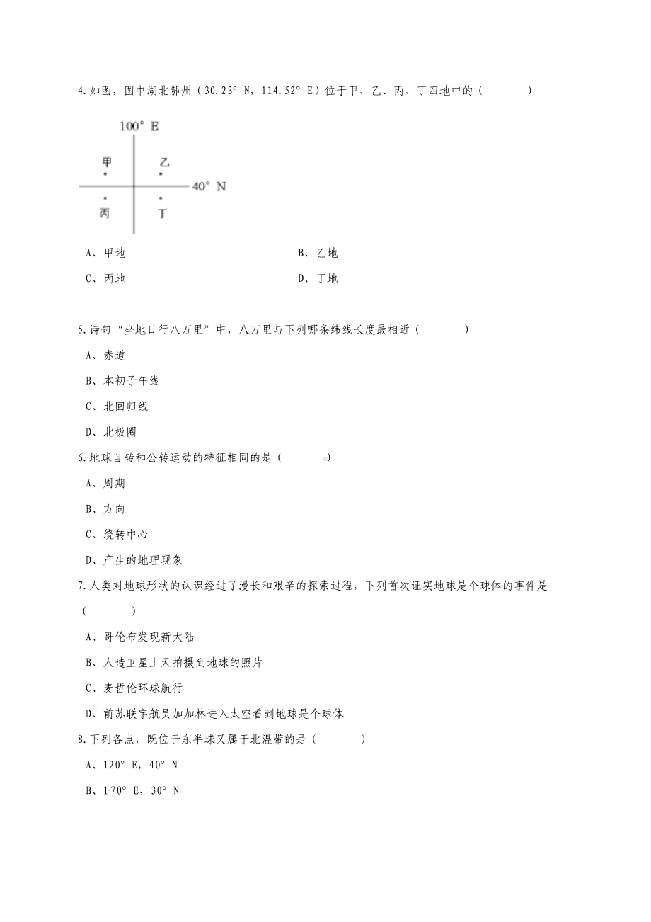 七年级地理上学期第一次月考试题-粤教版(新版)人教版.doc_第2页