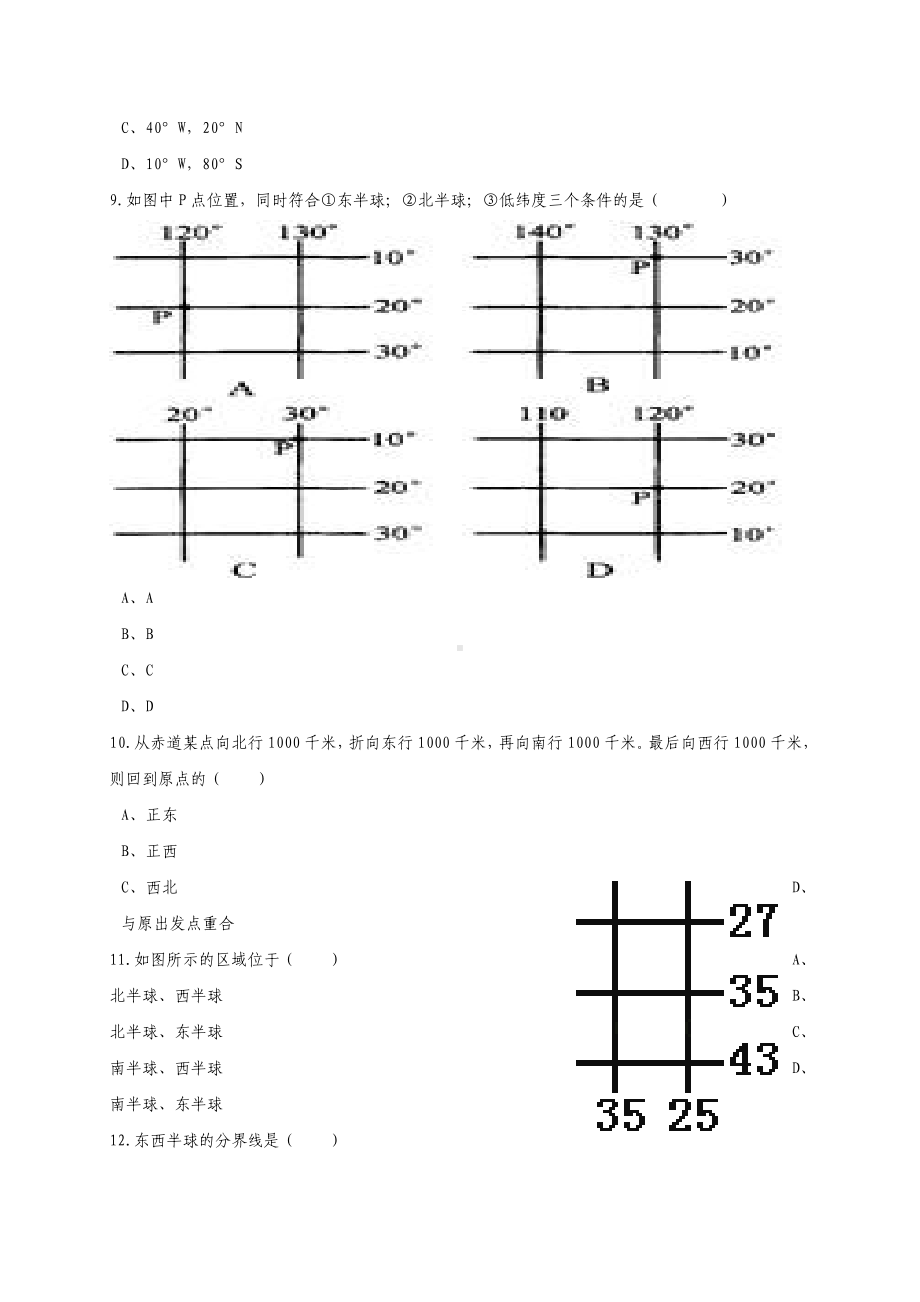 七年级地理上学期第一次月考试题-粤教版(新版)人教版.doc_第3页