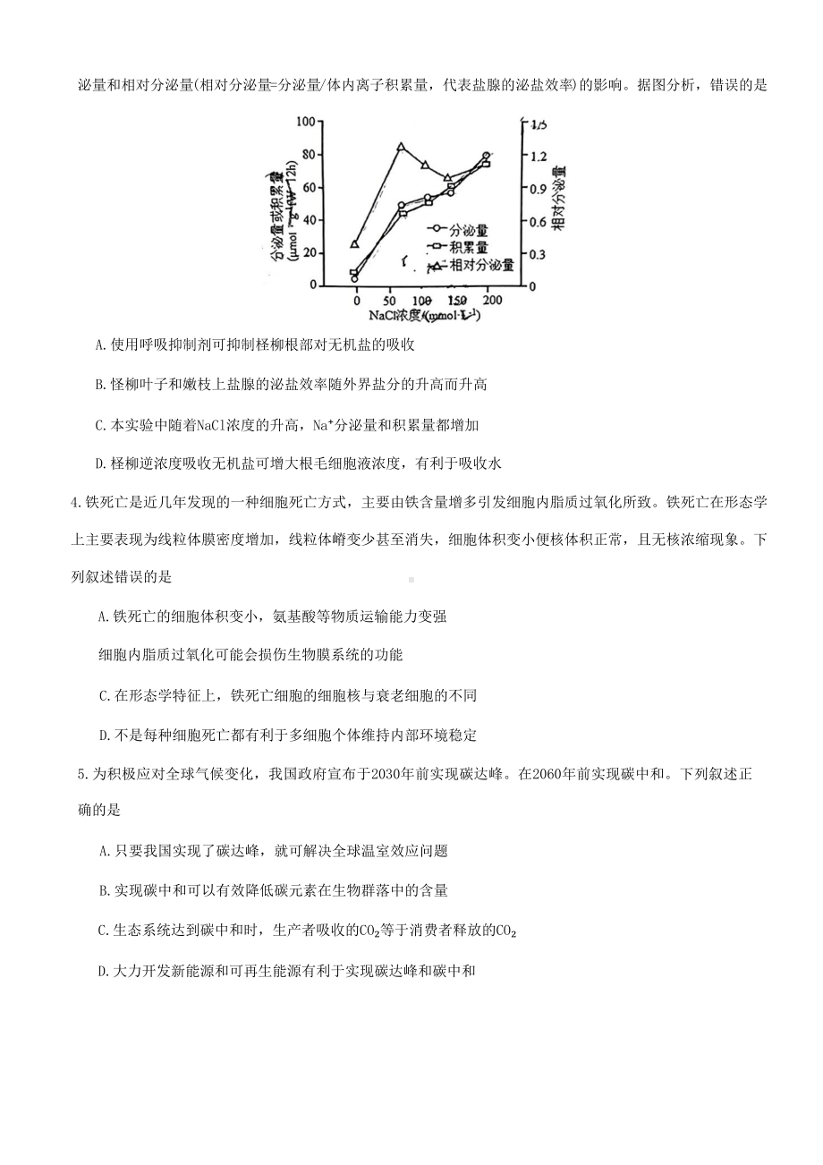 重庆主城2023届高三第三次诊断性考试生物试卷+答案.pdf_第2页