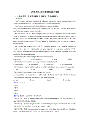 七年级英语上册阅读理解试题和答案.doc