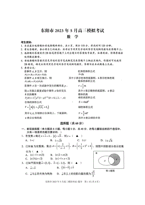 2023届浙江省东阳市高三5月模拟考试数学试卷+答案.pdf