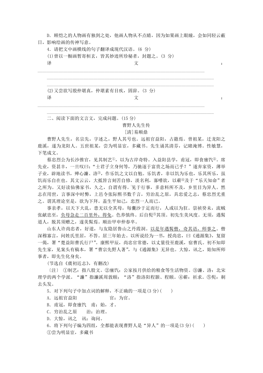 (福建专用)高考语文一轮-课时专练(二)-文言文阅读一.doc_第2页