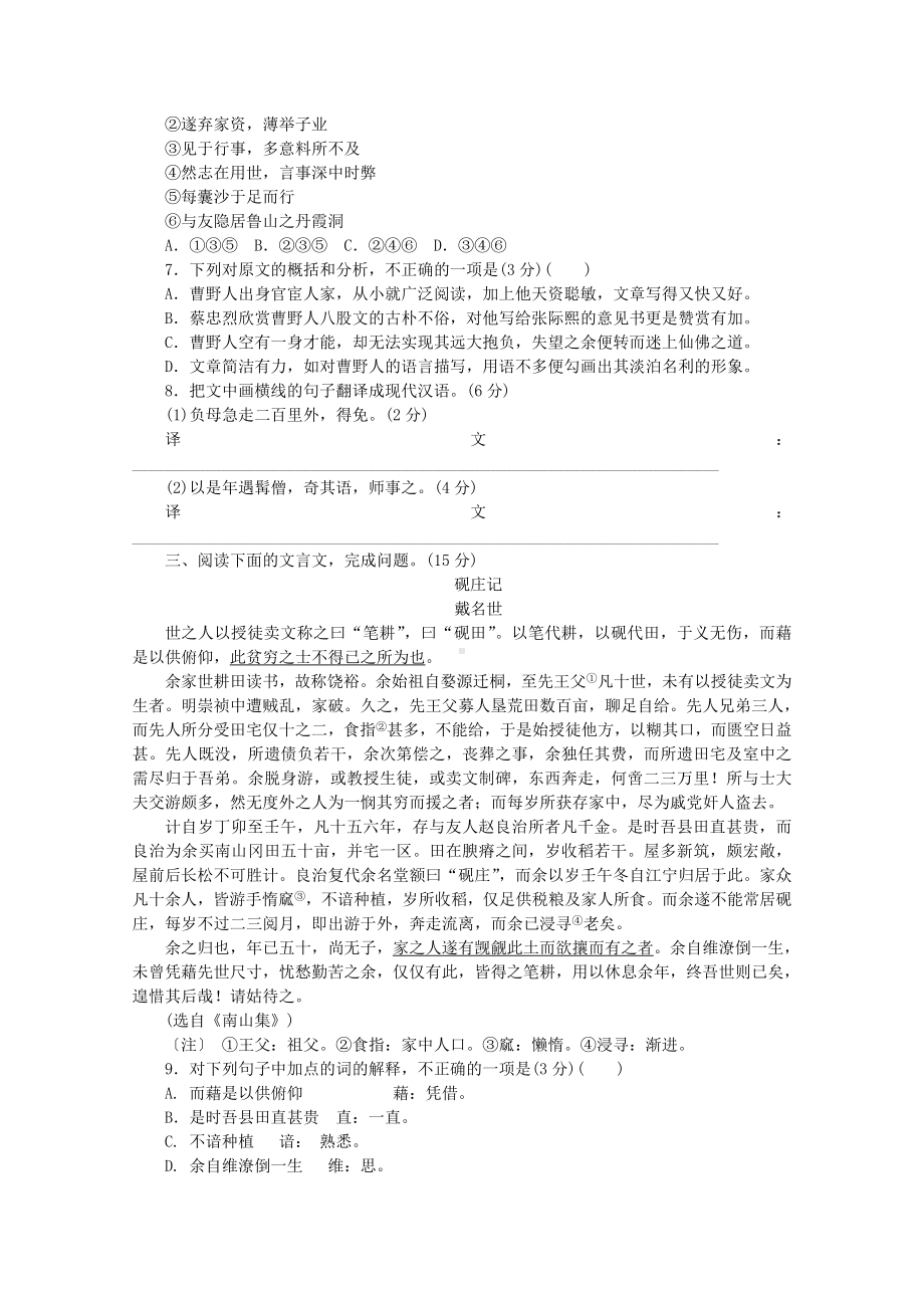 (福建专用)高考语文一轮-课时专练(二)-文言文阅读一.doc_第3页