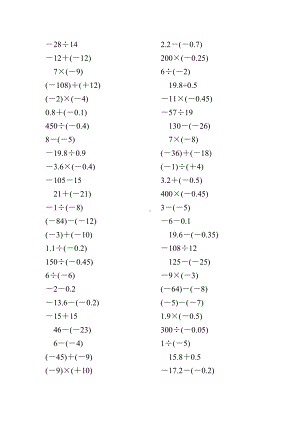 七年级数学上册有理数计算题精选168.doc