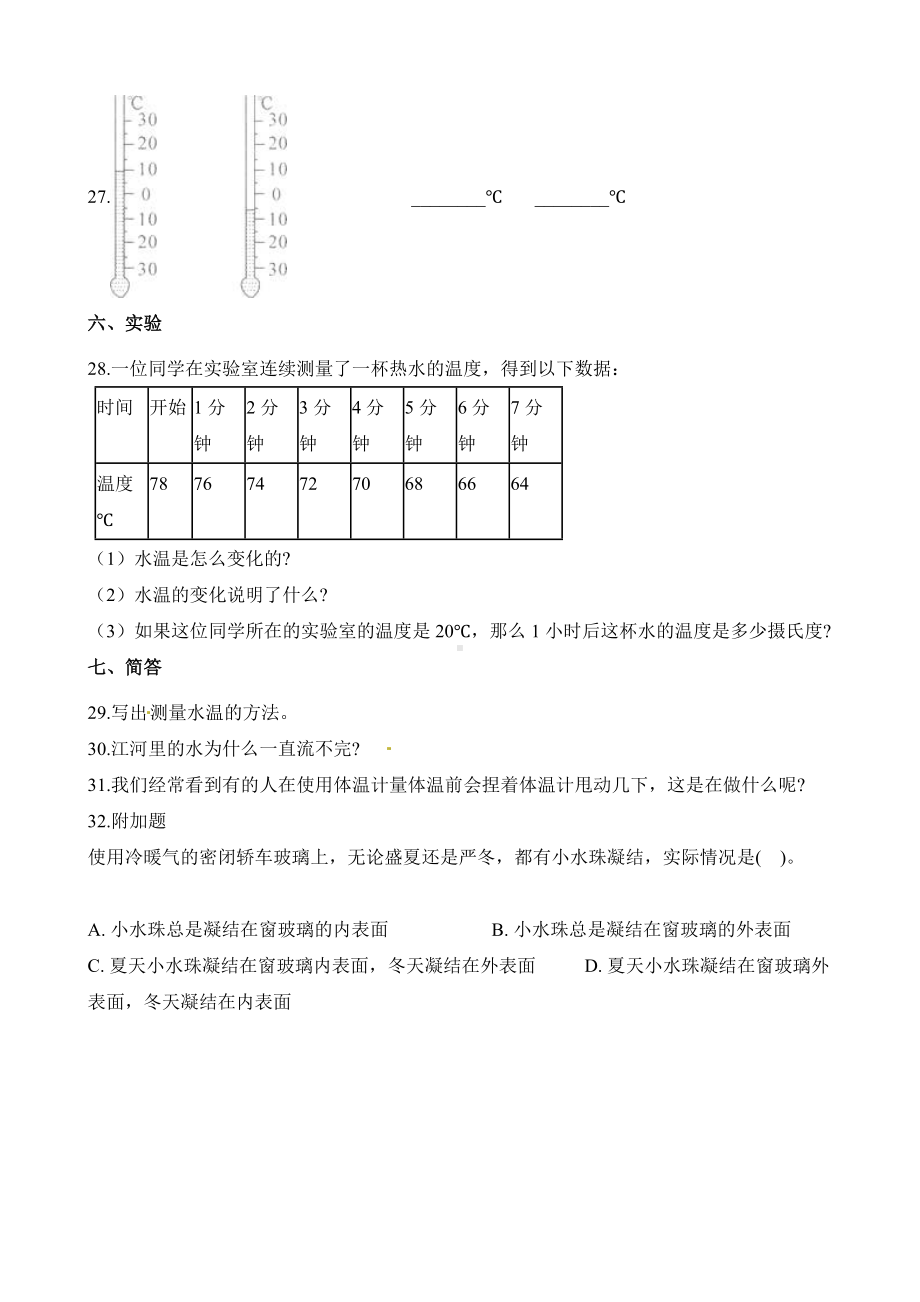 三年级下册科学单元测试-第三单元一∣教科版含解析.docx_第3页